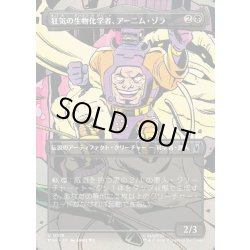 画像1: 【JPN】狂気の生物化学者、アーニム・ゾラ/Arnim Zola, Bio-Fanatic[MTG_MSH_0319_U]