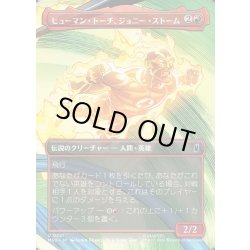 画像1: 【JPN】ヒューマン・トーチ、ジョニー・ストーム/Human Torch, Johnny Storm[MTG_MSH_0321_U]