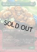 【JPN】ザ・シング、ベン・グリム/The Thing, Ben Grimm[MTG_MSH_0322_U]