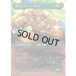 画像1: 【JPN】ザ・シング、ベン・グリム/The Thing, Ben Grimm[MTG_MSH_0322_U]