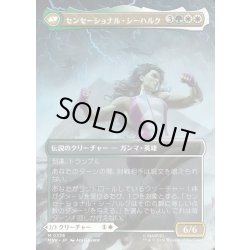 画像2: 【JPN】ジェニファー・ウォルターズ//センセーショナル・シーハルク/Jennifer Walters//The Sensational She-Hulk[MTG_MSH_0328_M]