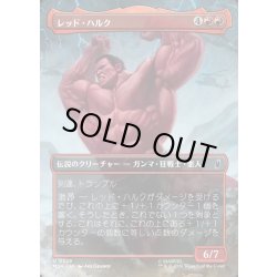 画像1: 【JPN】レッド・ハルク/Red Hulk[MTG_MSH_0329_U]