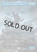 【JPN】スーパージーニアス、リーダー/Leader, Super-Genius[MTG_MSH_0330_R]