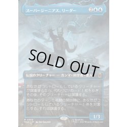 画像1: 【JPN】スーパージーニアス、リーダー/Leader, Super-Genius[MTG_MSH_0330_R]