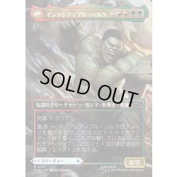 画像2: 【JPN】ブルース・バナー//インクレディブル・ハルク/Bruce Banner//The Incredible Hulk[MTG_MSH_0331_M]