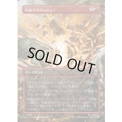 画像1: 【JPN】ハルクスマッシュ！/HULK SMASH![MTG_MSH_0332_C]