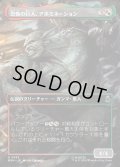 【JPN】恐怖の巨人、アボミネーション/Abomination, Terrifying Titan[MTG_MSH_0333_U]