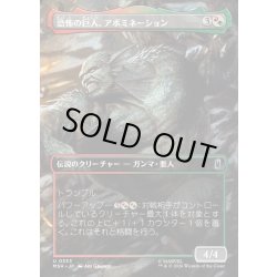 画像1: 【JPN】恐怖の巨人、アボミネーション/Abomination, Terrifying Titan[MTG_MSH_0333_U]