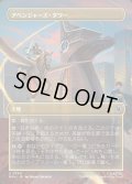 【JPN】アベンジャーズ・タワー/Avengers Tower[MTG_MSH_0334_U]