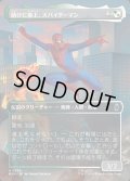 【JPN】助けに参上、スパイダーマン/Spider-Man, To the Rescue[MTG_MSH_0335_U]