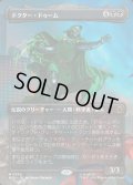 【JPN】ドクター・ドゥーム/Doctor Doom[MTG_MSH_0336_M]