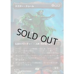 画像1: 【JPN】ドクター・ドゥーム/Doctor Doom[MTG_MSH_0336_M]