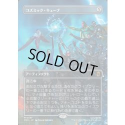画像1: 【JPN】コズミック・キューブ/Cosmic Cube[MTG_MSH_0337_M]