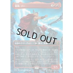 画像1: 【JPN】雷神、ソー/Thor, God of Thunder[MTG_MSH_0338_M]