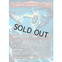 画像1: 【JPN】ソーのハンマー、ムジョルニア/Mj?lnir, Hammer of Thor[MTG_MSH_0339_M]