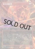 【JPN】猛火の最高潮/Blazing Crescendo[MTG_MSH_0340_C]