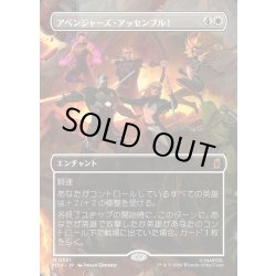 画像1: 【JPN】アベンジャーズ・アッセンブル！/Avengers Assemble![MTG_MSH_0341_M]