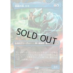 画像1: 【JPN】悪戯の神、ロキ/Loki, God of Mischief[MTG_MSH_0343_R]