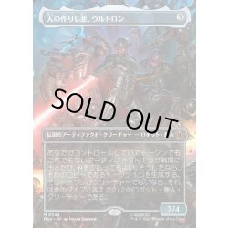 画像1: 【JPN】人の作りし悪、ウルトロン/Ultron, Artificial Malevolence[MTG_MSH_0344_M]
