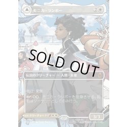 画像1: 【JPN】モニカ・ランボー//光の化身、フォトン/Monica Rambeau//Photon, Living Light[MTG_MSH_0345_M]