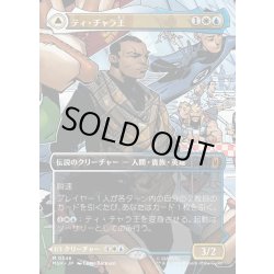 画像1: 【JPN】ティ・チャラ王//揺るがぬ希望、ブラックパンサー/King T'Challa//Black Pancer, Hope Enduring[MTG_MSH_0346_M]