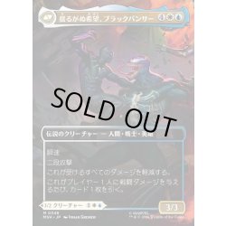 画像2: 【JPN】ティ・チャラ王//揺るがぬ希望、ブラックパンサー/King T'Challa//Black Pancer, Hope Enduring[MTG_MSH_0346_M]