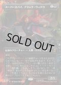 【JPN】スーパースパイ、ブラック・ウィドウ/Black Widow, Super Spy[MTG_MSH_0347_M]