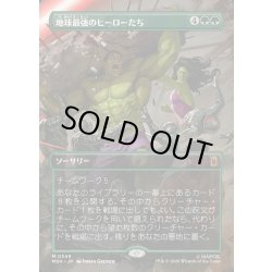 画像1: 【JPN】地球最強のヒーローたち/Earth's Mightiest Heroes[MTG_MSH_0349_M]