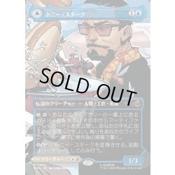 画像1: 【JPN】トニー・スターク//インビンシブル・アイアンマン/Tony Stark//The Invincible Iron Man[MTG_MSH_0350_M]