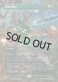 【JPN】伝説の戦い/Epic Fight[MTG_MSH_0351_R]