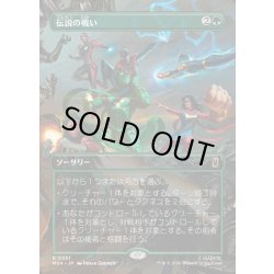 画像1: 【JPN】伝説の戦い/Epic Fight[MTG_MSH_0351_R]