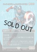 【JPN】スーパーソルジャー、キャプテン・アメリカ/Captain America, Super-Soldier[MTG_MSH_0352_M]