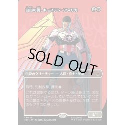 画像1: 【JPN】自由の翼、キャプテン・アメリカ/Captain America, Wings of Freedom[MTG_MSH_0353_R]