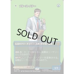 画像1: 【JPN】ブルース・バナー//インクレディブル・ハルク/Bruce Banner//The Incredible Hulk[MTG_MSH_0359_M]