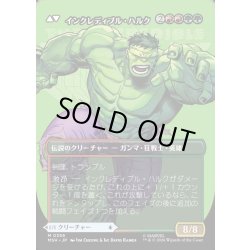 画像2: 【JPN】ブルース・バナー//インクレディブル・ハルク/Bruce Banner//The Incredible Hulk[MTG_MSH_0359_M]