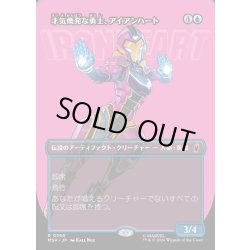 画像1: 【JPN】才気煥発な勇士、アイアンハート/Ironheart, Clever Champion[MTG_MSH_0360_R]