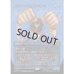 画像1: 【JPN】ミズ・マーベル、カマラ・カーン/Ms. Marvel, Kamala Khan[MTG_MSH_0361_R]