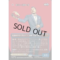 画像1: 【JPN】トニー・スターク//インビンシブル・アイアンマン/Tony Stark//The Invincible Iron Man[MTG_MSH_0363_M]