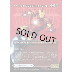 画像2: 【JPN】トニー・スターク//インビンシブル・アイアンマン/Tony Stark//The Invincible Iron Man[MTG_MSH_0363_M]
