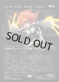 【JPN】スーパースパイ、ブラック・ウィドウ/Black Widow, Super Spy[MTG_MSH_0364_M]