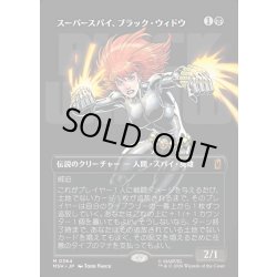 画像1: 【JPN】スーパースパイ、ブラック・ウィドウ/Black Widow, Super Spy[MTG_MSH_0364_M]