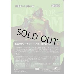 画像1: 【JPN】ドクター・ドゥーム/Doctor Doom[MTG_MSH_0365_M]