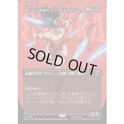 画像1: 【JPN】ザ・ハンドのくノ一、エレクトラ/Elektra, Daughter of the Hand[MTG_MSH_0366_R]