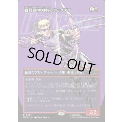 画像1: 【JPN】百発百中の射手、ホークアイ/Hawkeye, Master Marksman[MTG_MSH_0367_R]
