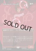 【JPN】スカーレット・ウィッチ/The Scarlet Witch[MTG_MSH_0368_R]