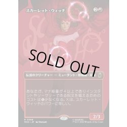 画像1: 【JPN】スカーレット・ウィッチ/The Scarlet Witch[MTG_MSH_0368_R]
