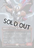 【JPN】雷神、ソー/Thor, God of Thunder[MTG_MSH_0369_M]