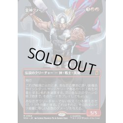 画像1: 【JPN】雷神、ソー/Thor, God of Thunder[MTG_MSH_0369_M]