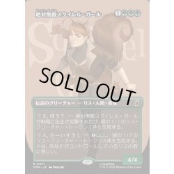 画像1: 【JPN】絶対無敵スクイレル・ガール/The Unbeatable Squirrel Girl[MTG_MSH_0371_R]