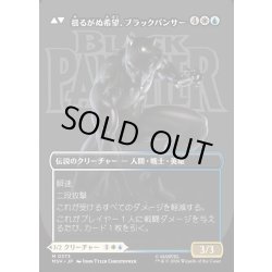画像2: 【JPN】ティ・チャラ王//揺るがぬ希望、ブラックパンサー/King T'Challa//Black Pancer, Hope Enduring[MTG_MSH_0373_M]